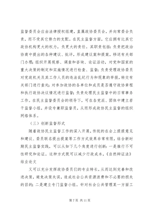 自然辨证法心得体会 (5).docx