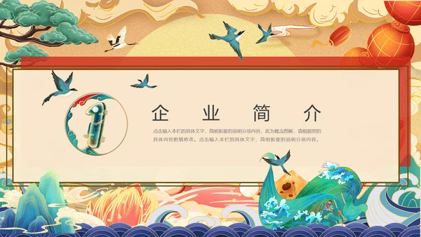 国潮崛起中式国潮风通用PPT模板