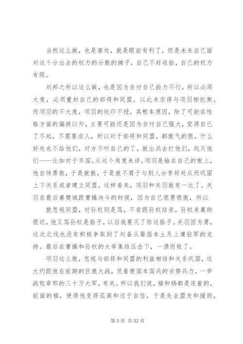 刘胜项败[优秀范文5篇].docx