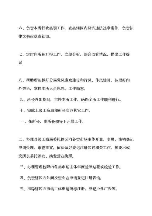 工商注册岗位职能职责.docx