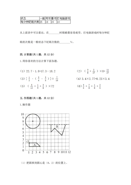 人教版六年级上册数学期末测试卷带答案（实用）.docx