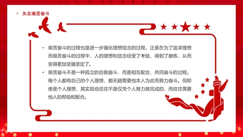 做新时代合格建设者和接班人PPT模板