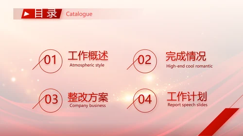 红色大气业务启动大会战略合作策划PPT模板