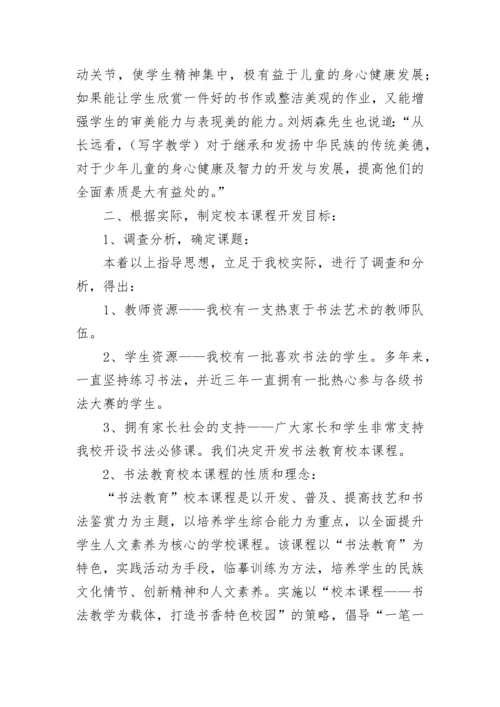 校本课程开发实施方案【精选8篇】.docx