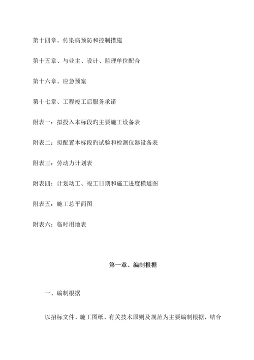 道路管网施工组织设计技术标带表.docx