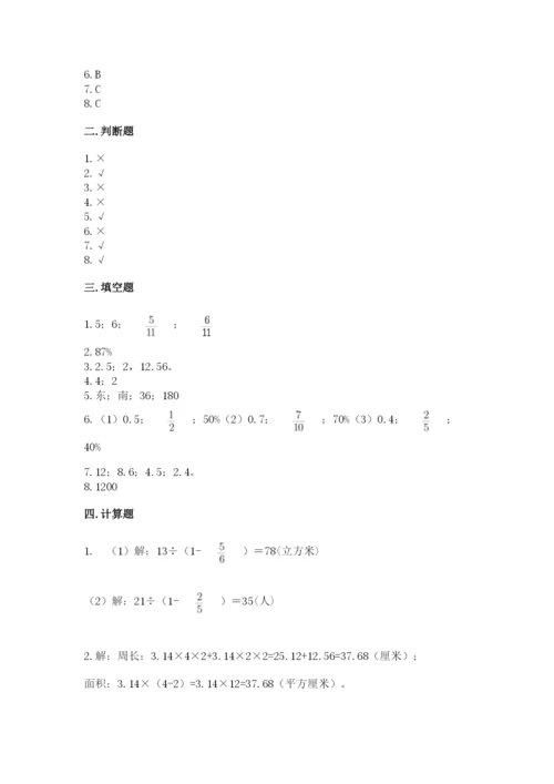 人教版数学六年级上册期末考试卷【中心小学】.docx