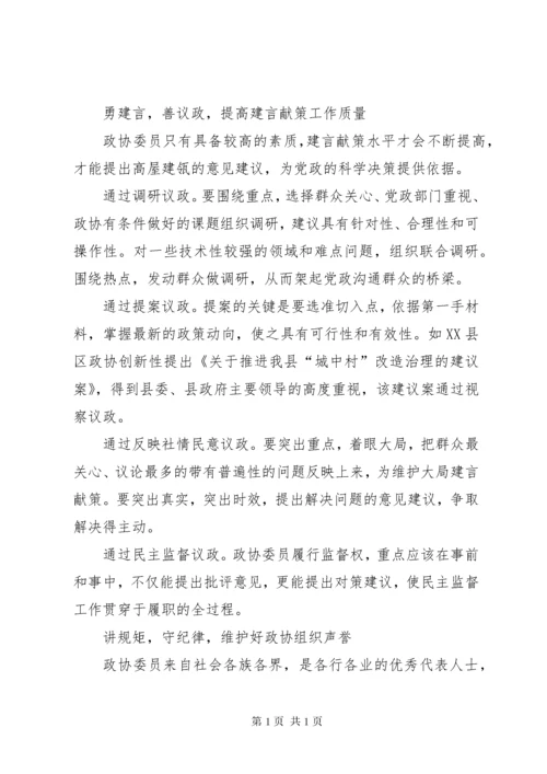 浅谈如何发挥政协委员主体作用的文章五篇.docx