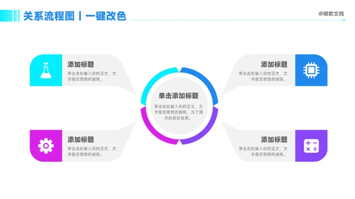 商务风关系流程图PPT模板-53