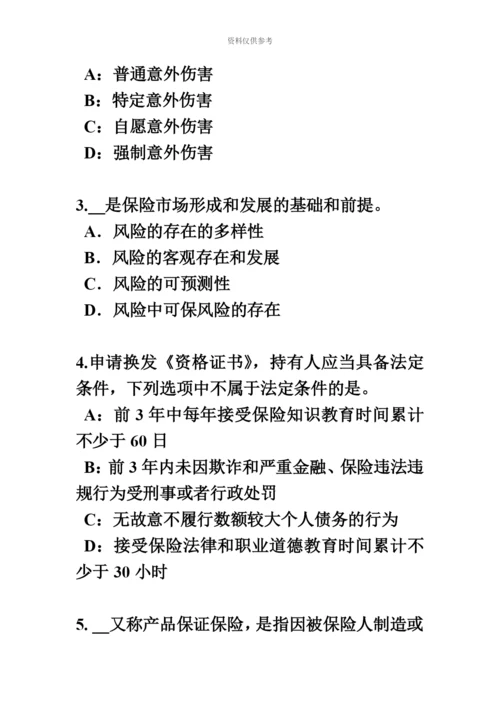 上半年湖南省保险代理人资格考试试卷.docx