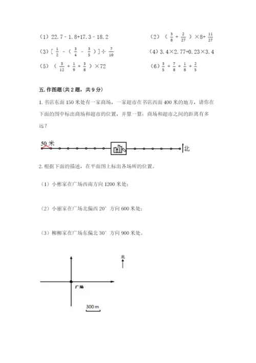 人教版六年级上册数学期中测试卷精品（网校专用）.docx