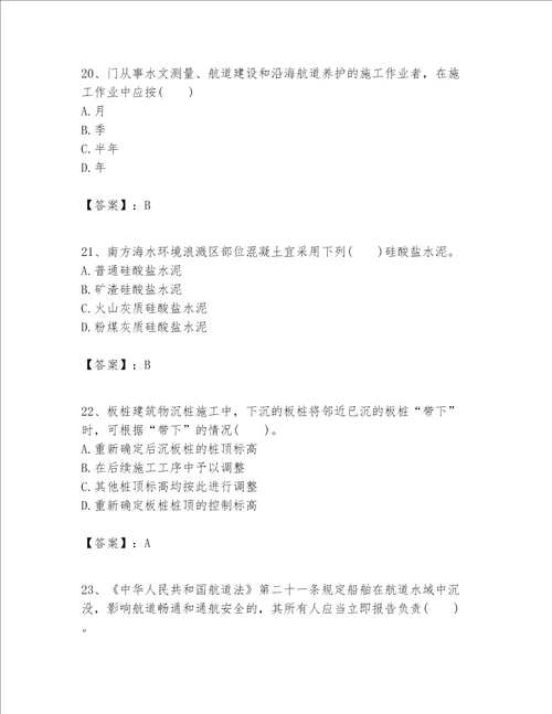一级建造师之一建港口与航道工程实务题库及完整答案（必刷）