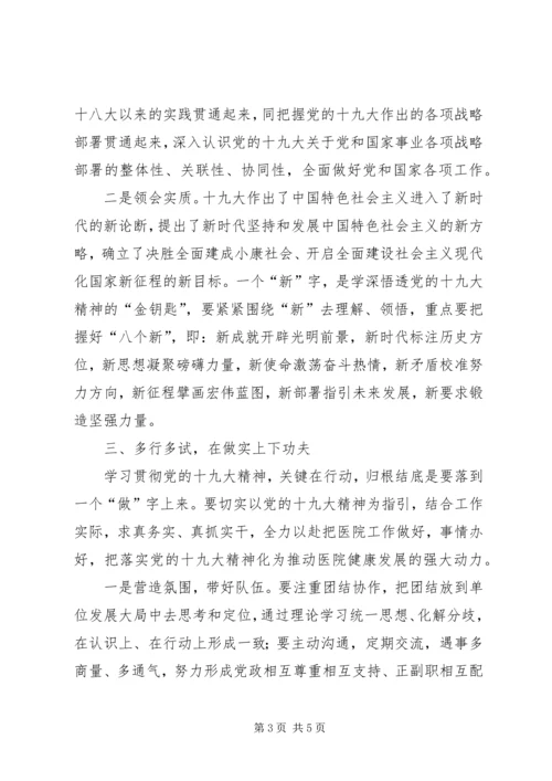 学习贯彻党的十九大精神讲稿 (3).docx
