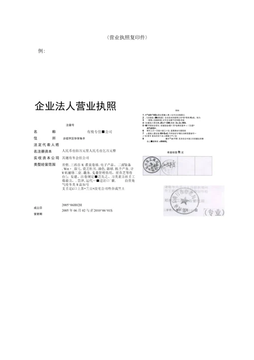 第二类医疗器械经营备案申报资料.docx