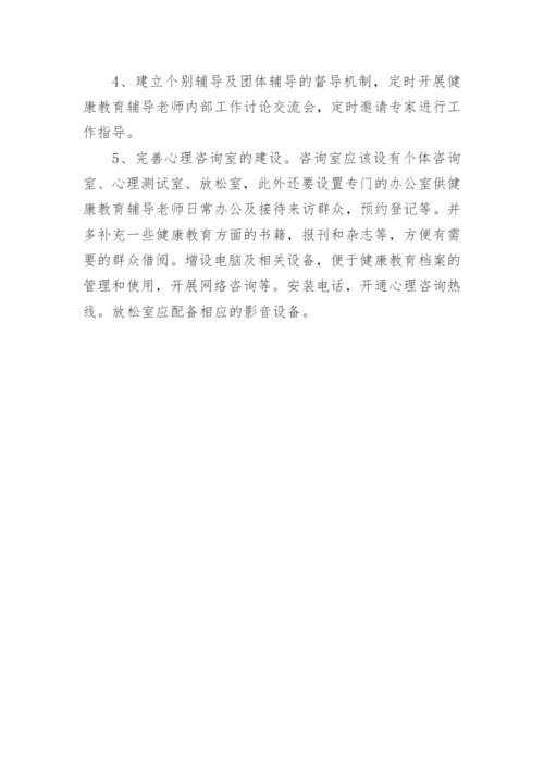 健康教育工作会议记录.docx