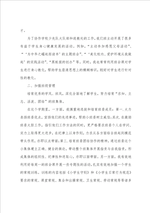 2022年疫情期间优秀教师教师个人年终述职报告 小学教师述职报告2022抗疫