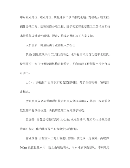 新版土建机房施工方案.docx