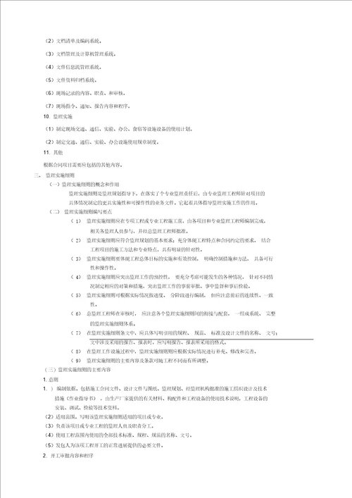 监理大纲监理规划和监理实施细则