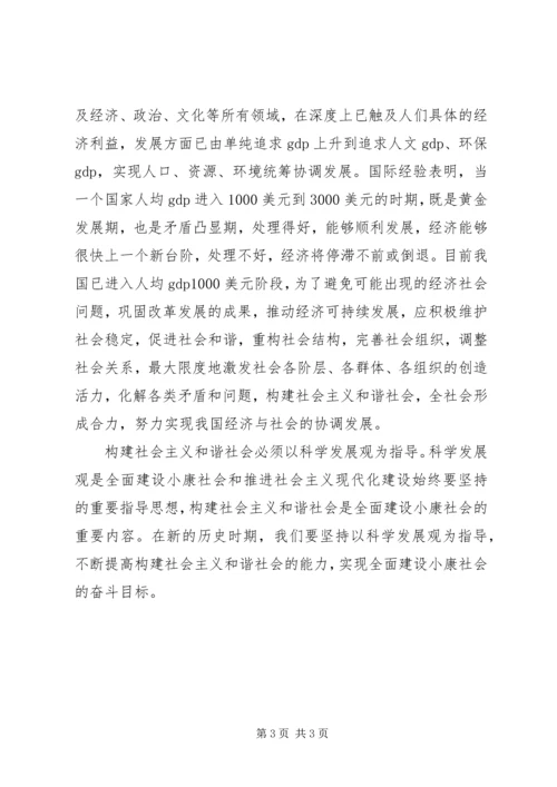 学习党的十六届六中全会心得 (5).docx