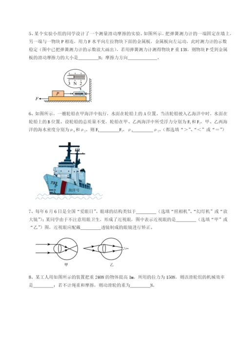 小卷练透重庆市江津田家炳中学物理八年级下册期末考试综合测试B卷（解析版）.docx