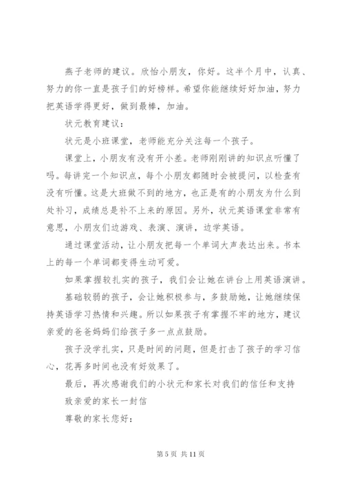 篇一：辅导机构关于致家长的一封信.docx