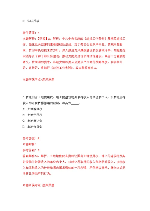 海南省人民医院招考聘用急需紧缺专业技术人员模拟强化练习题(第4次）