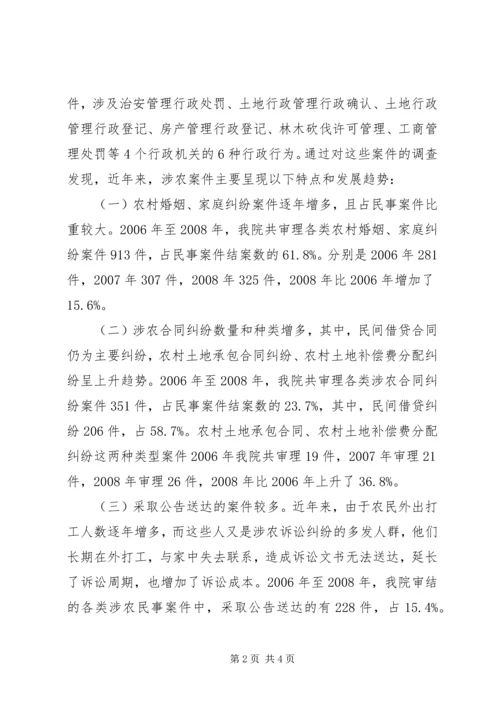 基层法院服务新农村建设情况调研报告 (3).docx