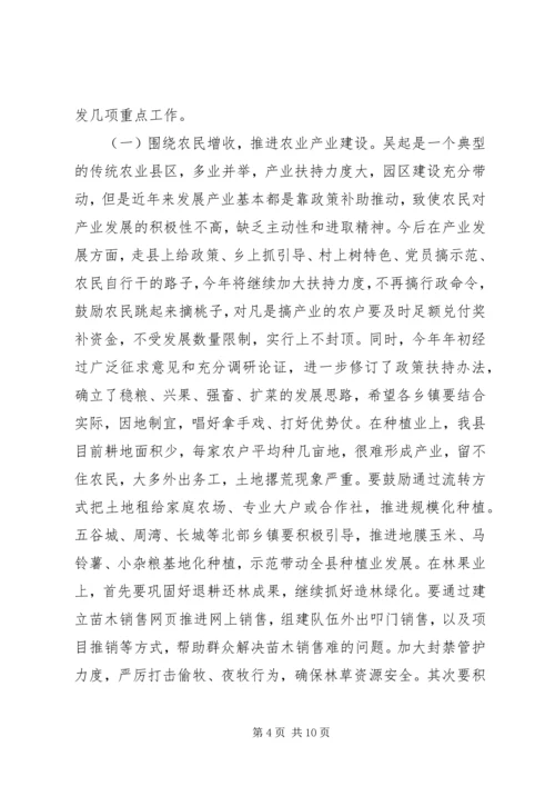 县农业农村工作讲话(3).docx