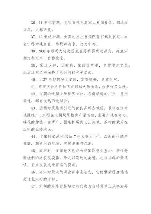 七年级下册历史复习知识汇总，填空题简答题必考要点.docx