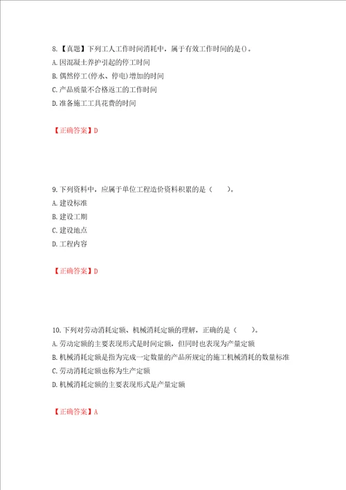 造价工程师建设工程计价考试试题押题卷及答案第56套