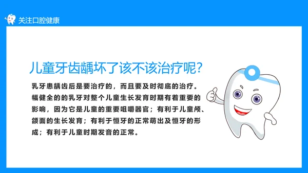 关注口腔健康，口腔卫生保健知识讲座PPT模板