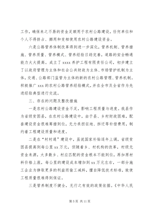 县人大在农村调研会的讲话.docx