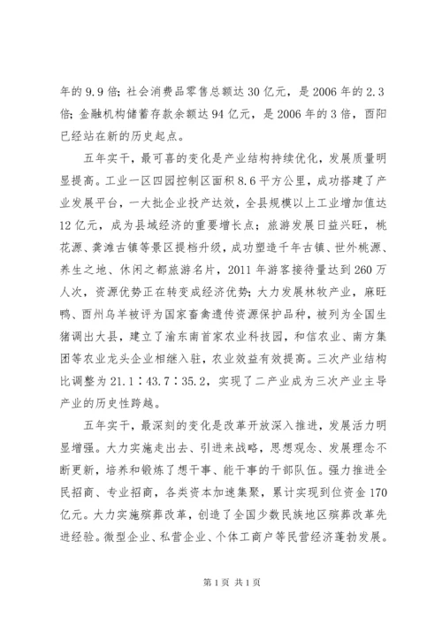 酉阳县第十三次代表大会上的报告.docx