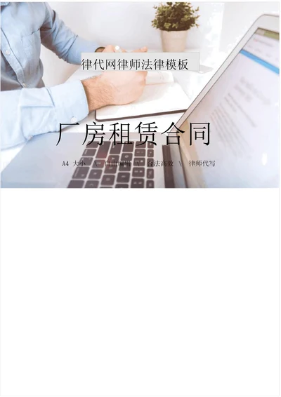 厂房租赁合同律师拟定版本