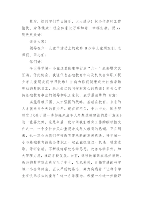 领导在六一儿童节活动上的致辞.docx