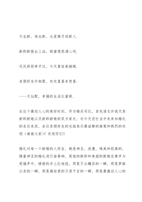 牛年婚礼司仪主持词五篇.docx