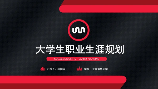 精品大学生职业生涯规划PPT