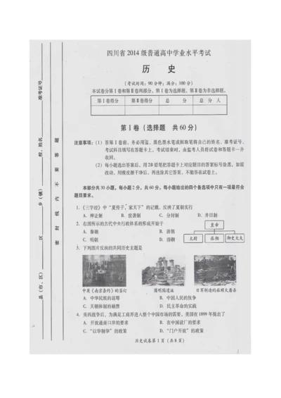 2023年四川省级普通高中学业水平考试历史试题扫描及参考答案.docx