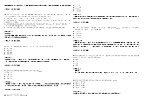 2021年09月广西梧州市藤县龙源国有资产营运有限公司及下属子公司招聘26人55考试参考题库含详解