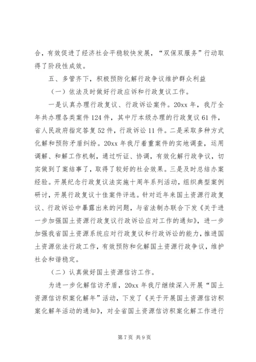 国土资源厅依法行政工作报告 (3).docx