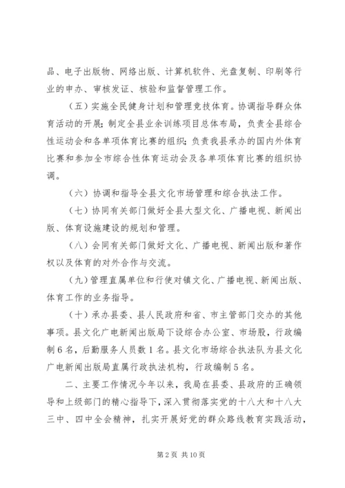 县文化广播局工作报告.docx