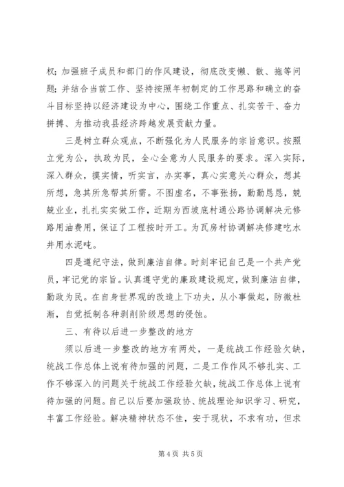 县委统战部长整改提高汇报.docx