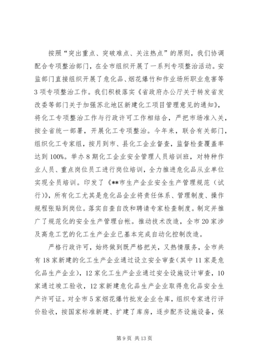 市安监局党风廉政建设汇报材料.docx