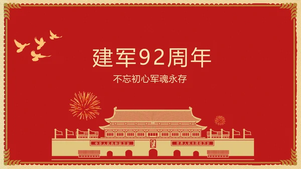 建军92周年军魂永存PPT模板