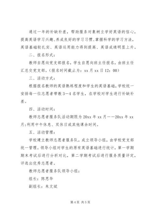 志愿者个人工作计划 (2).docx