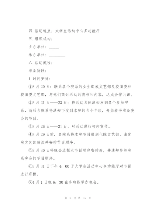愚人节主题活动方案.docx