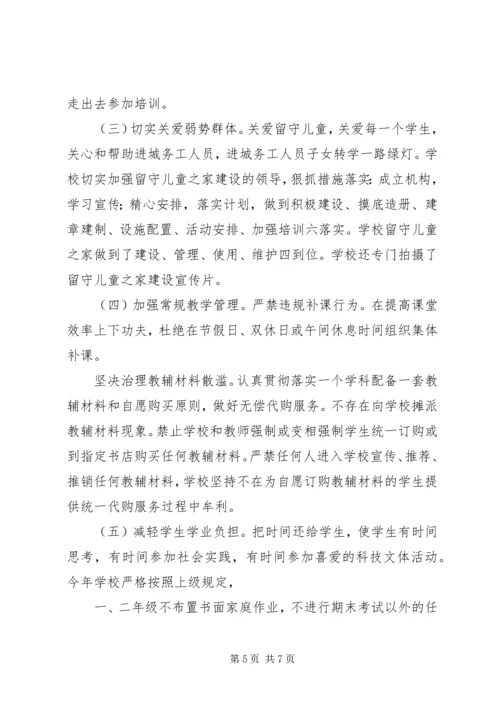 新塬乡杨坪小学义务教育均衡发展情况汇报材料 (3).docx