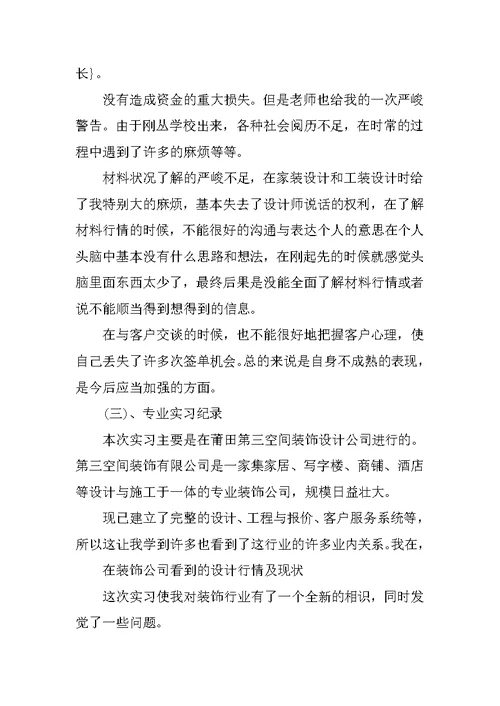 建筑装饰毕业实习报告600字5篇