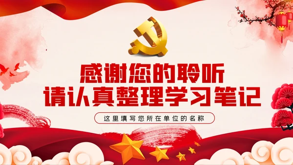 中国共产党党史之新民主主义革命时期解读PPT模板