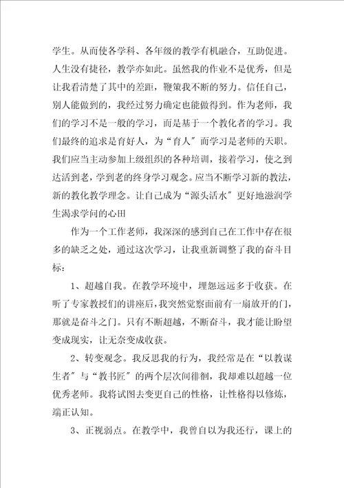 2023年中小学教师全员远程培训学习总结