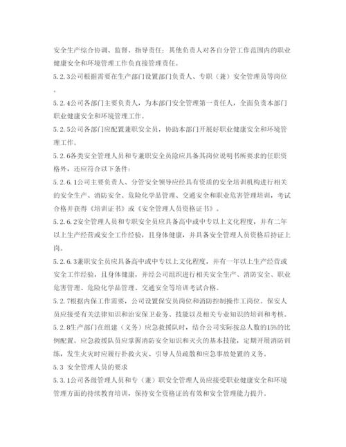 【精编】《安全管理制度》之安全组织机构管理制度.docx